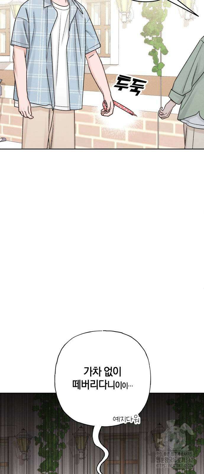 청춘계시록 78화 14