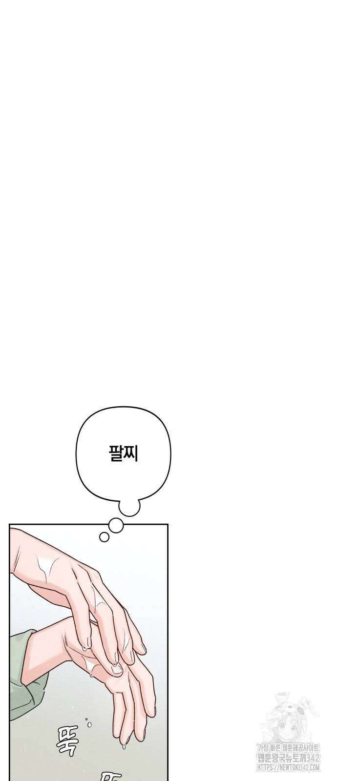 청춘계시록 78화 18