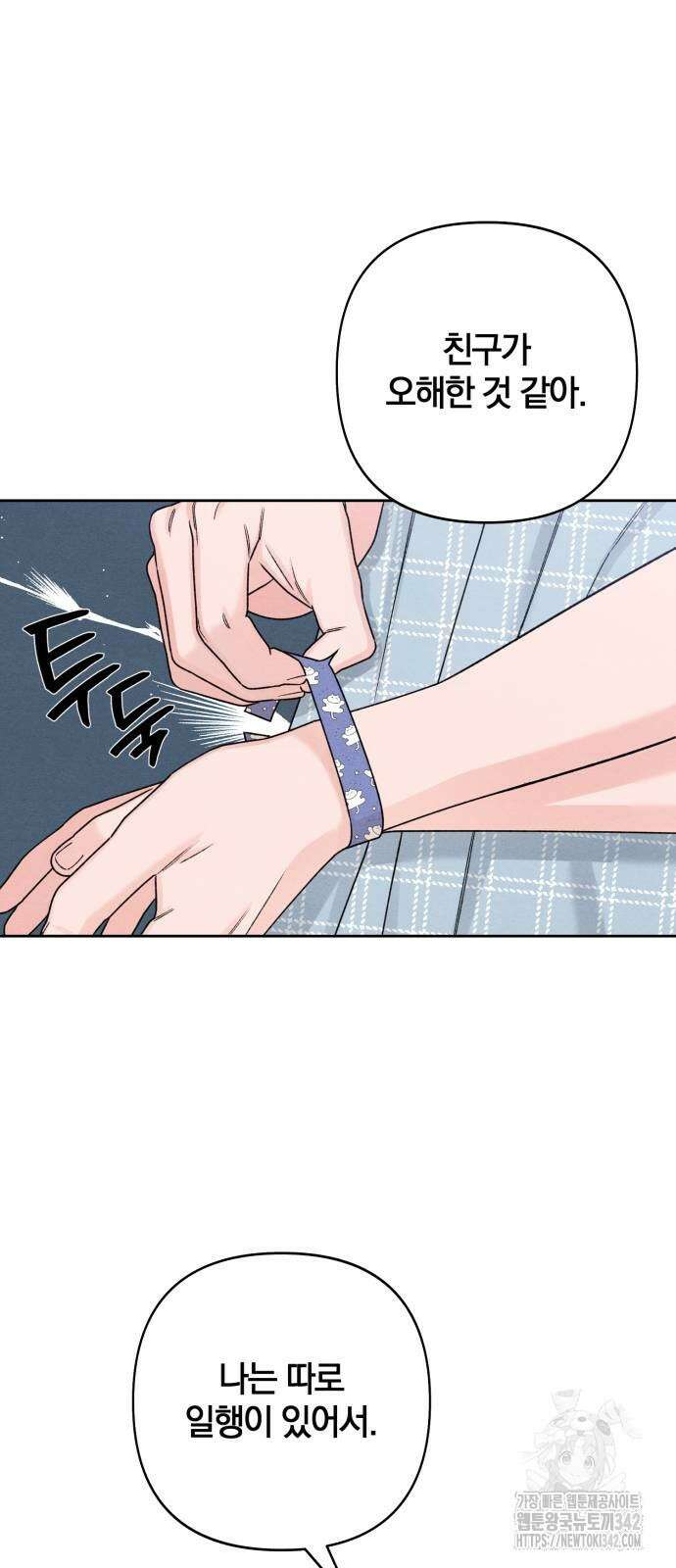 청춘계시록 78화 23