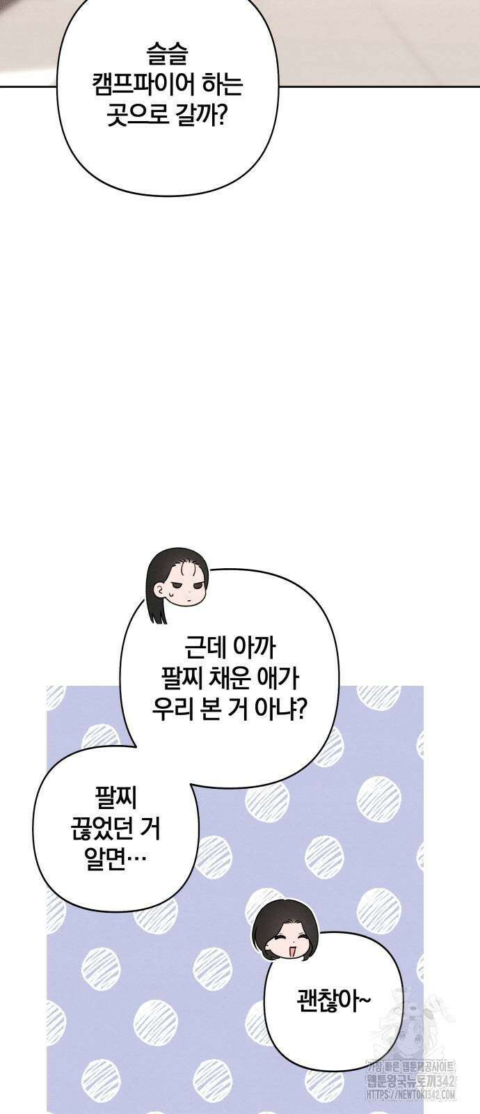 청춘계시록 78화 34
