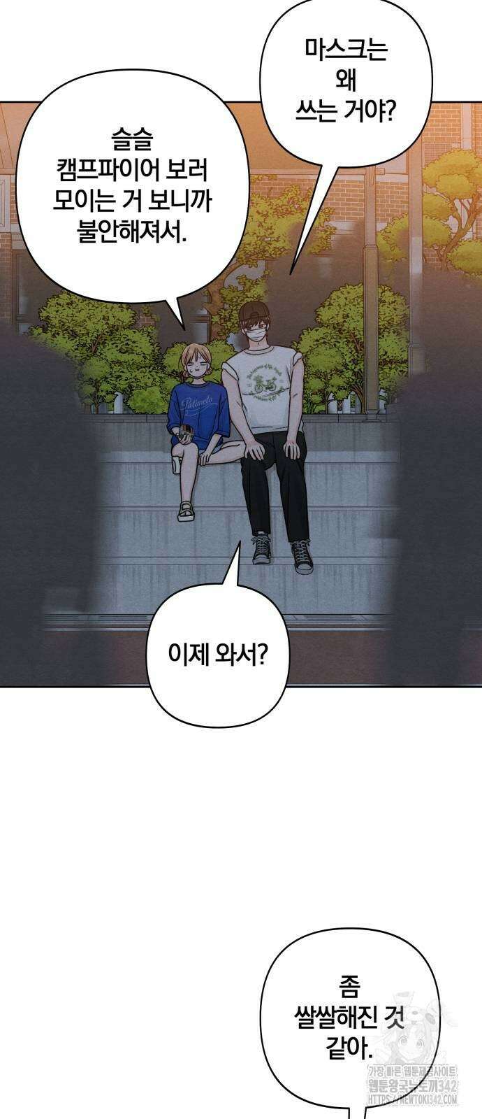 청춘계시록 78화 46