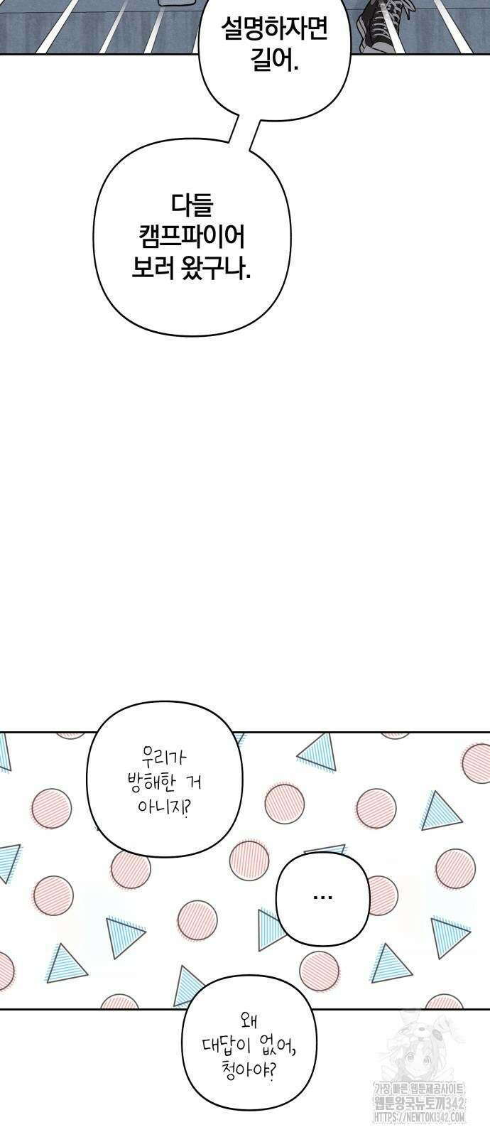 청춘계시록 78화 62