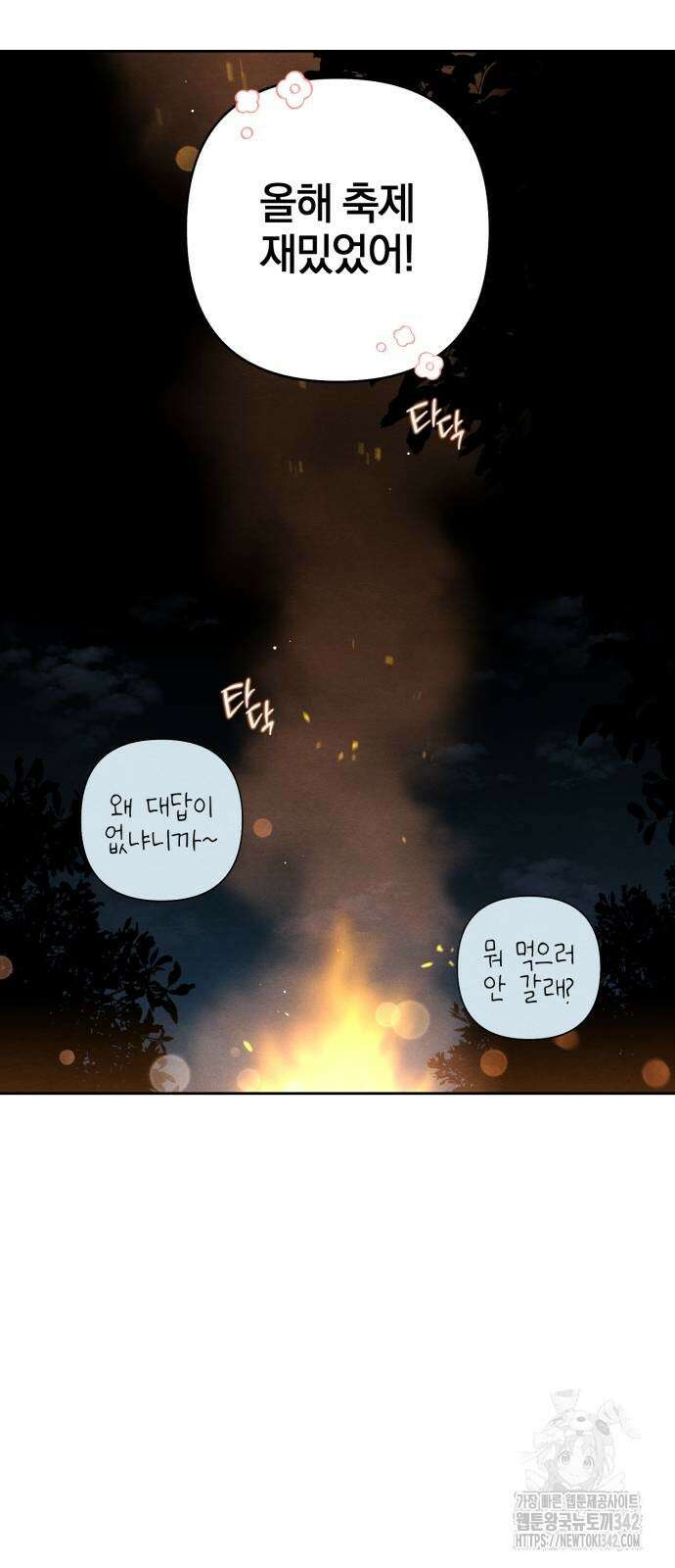 청춘계시록 78화 64