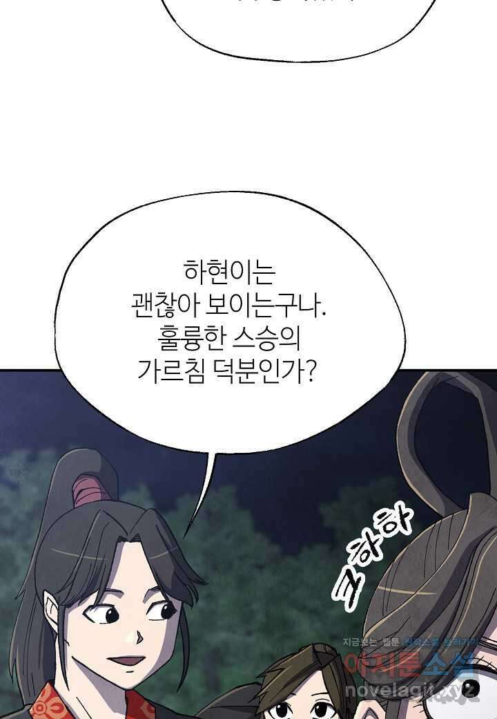 남궁세가 천재 외손자 - 26화 7