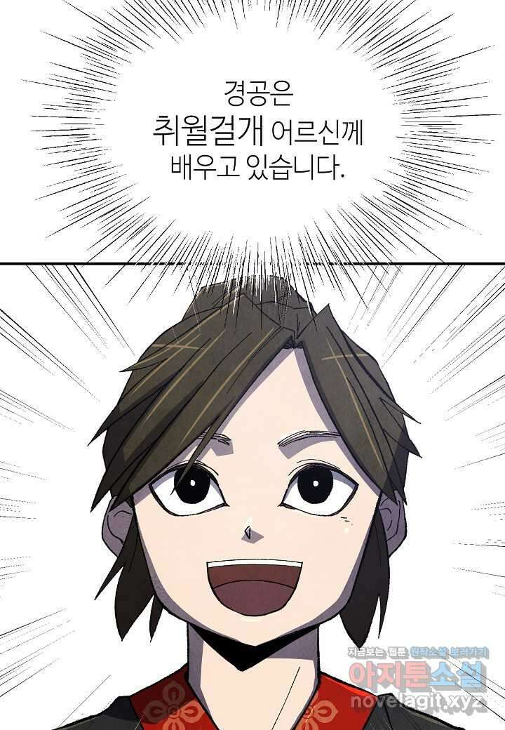 남궁세가 천재 외손자 - 26화 9