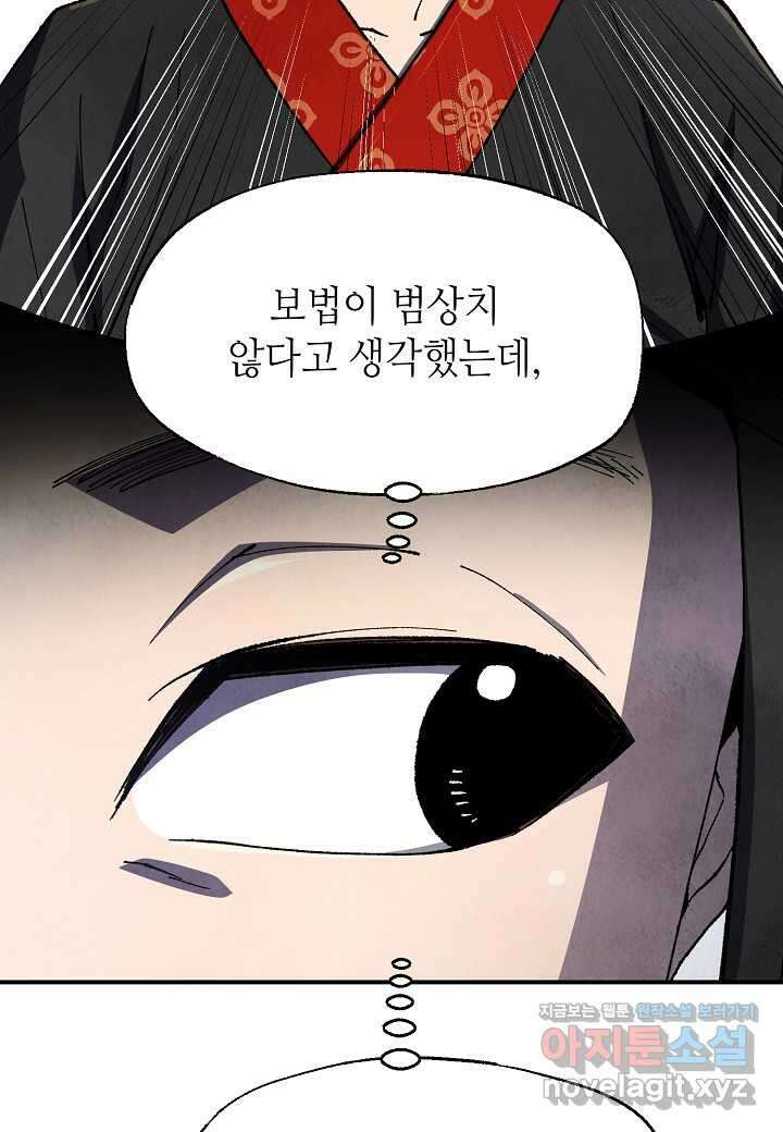 남궁세가 천재 외손자 - 26화 10