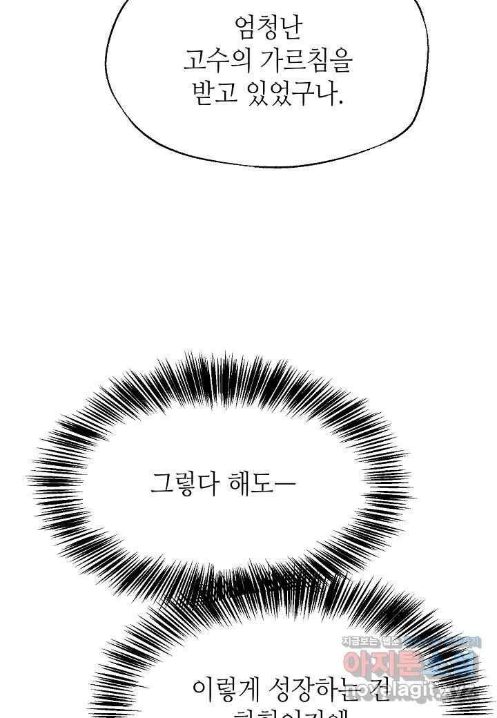 남궁세가 천재 외손자 - 26화 11
