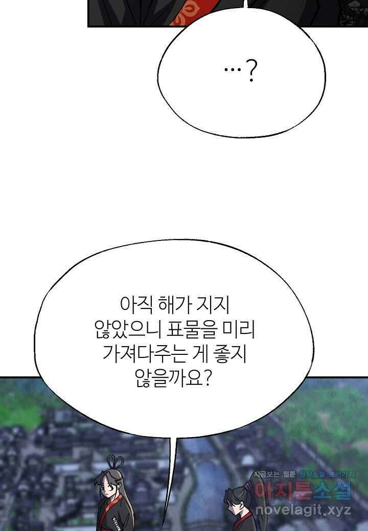 남궁세가 천재 외손자 - 26화 13
