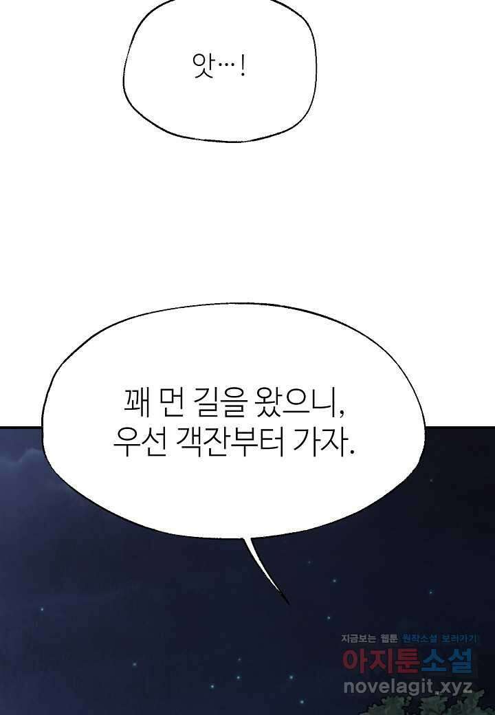 남궁세가 천재 외손자 - 26화 16