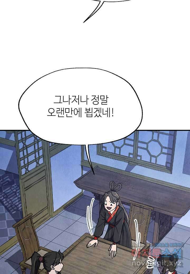 남궁세가 천재 외손자 - 26화 21