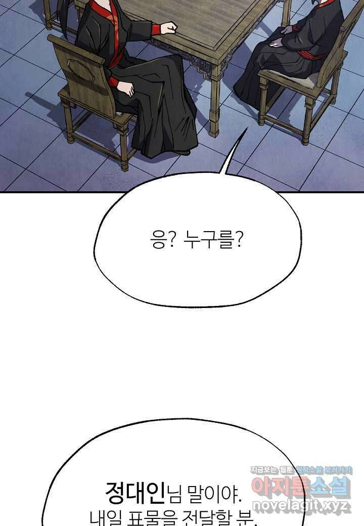 남궁세가 천재 외손자 - 26화 22