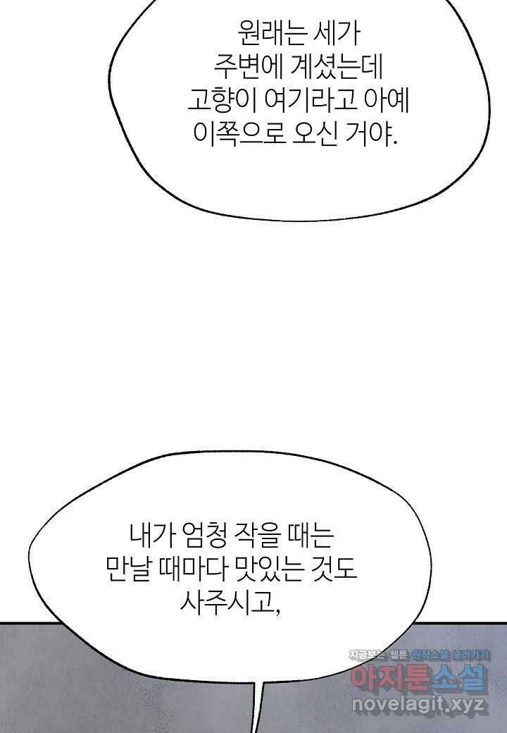 남궁세가 천재 외손자 - 26화 24