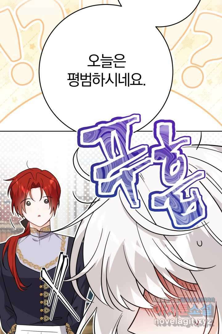 남주가 흑역사를 책임지라고 합니다 69화 5
