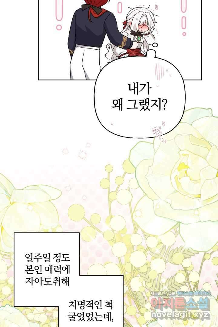 남주가 흑역사를 책임지라고 합니다 69화 7