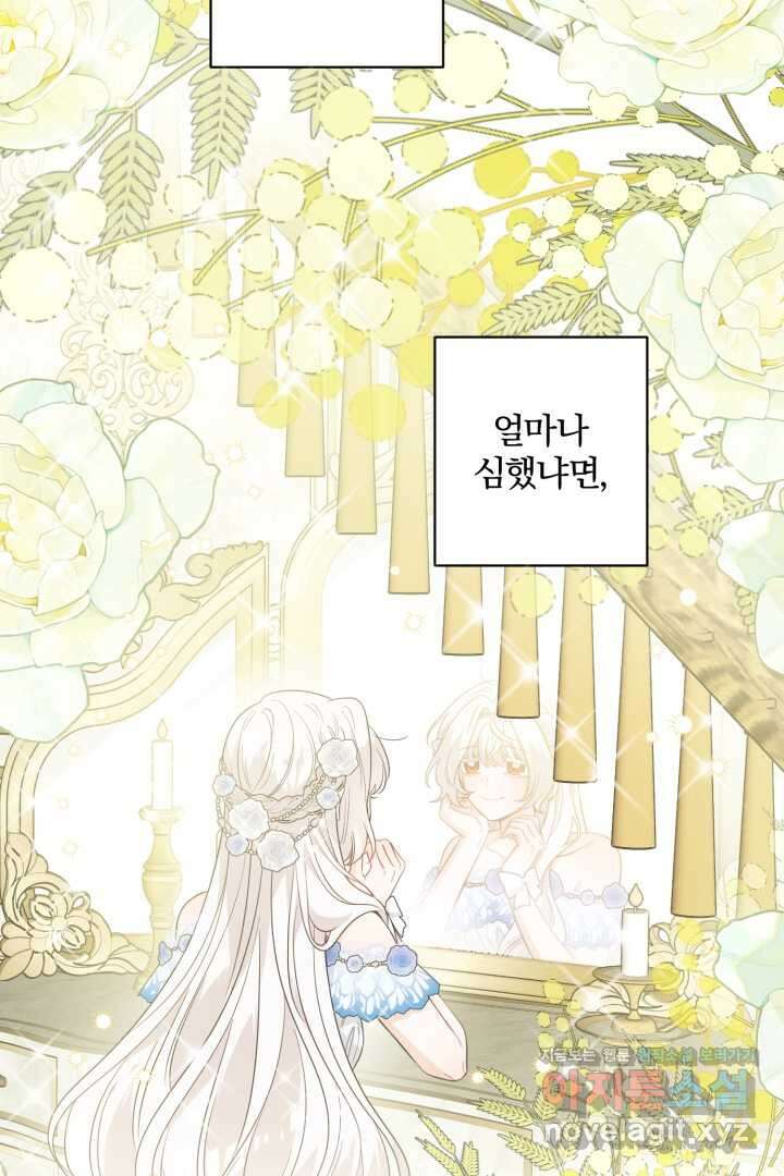 남주가 흑역사를 책임지라고 합니다 69화 8