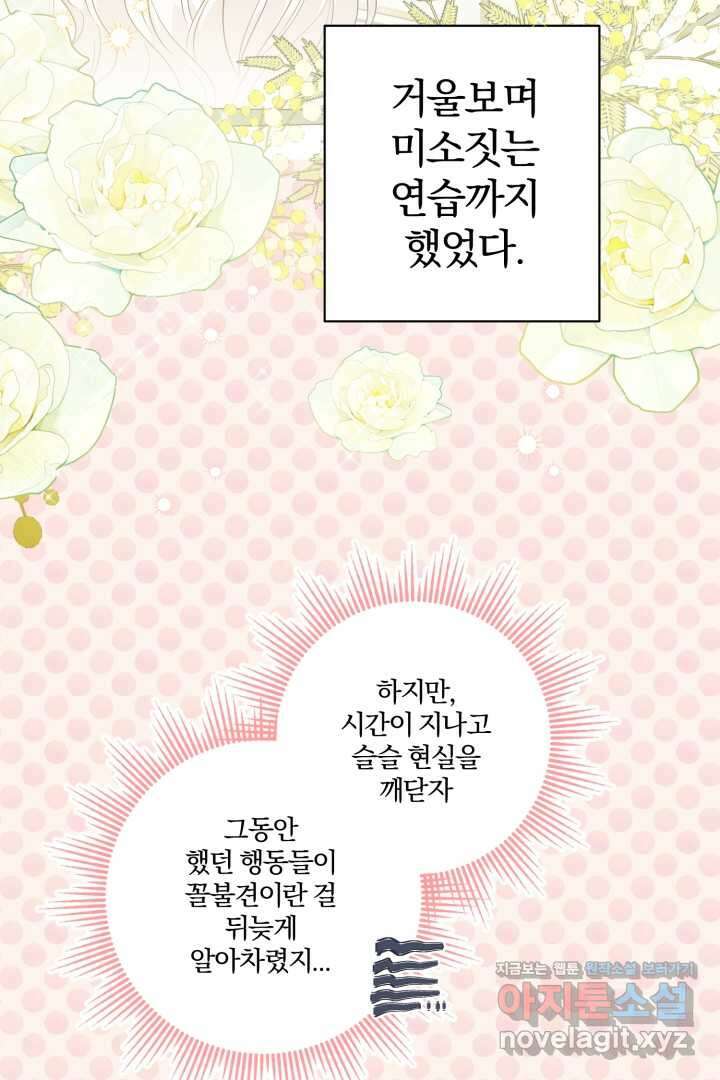 남주가 흑역사를 책임지라고 합니다 69화 9