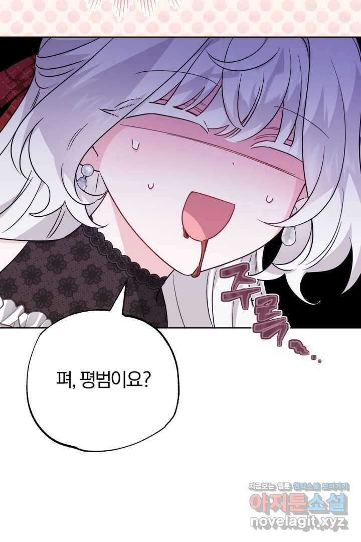 남주가 흑역사를 책임지라고 합니다 69화 10