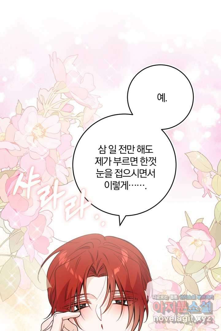 남주가 흑역사를 책임지라고 합니다 69화 11
