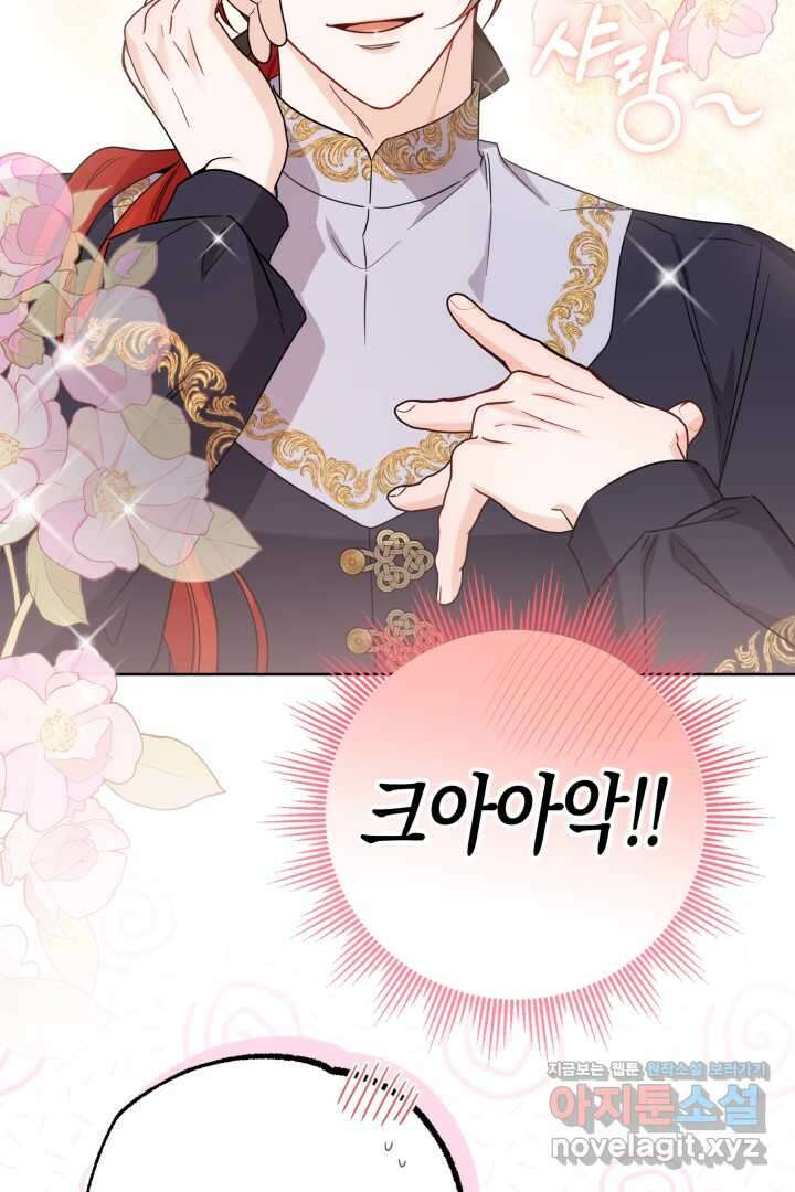 남주가 흑역사를 책임지라고 합니다 69화 12