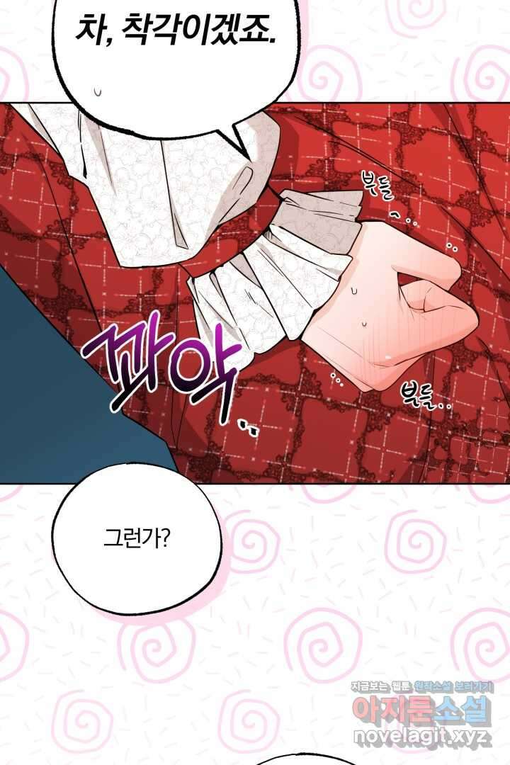 남주가 흑역사를 책임지라고 합니다 69화 13