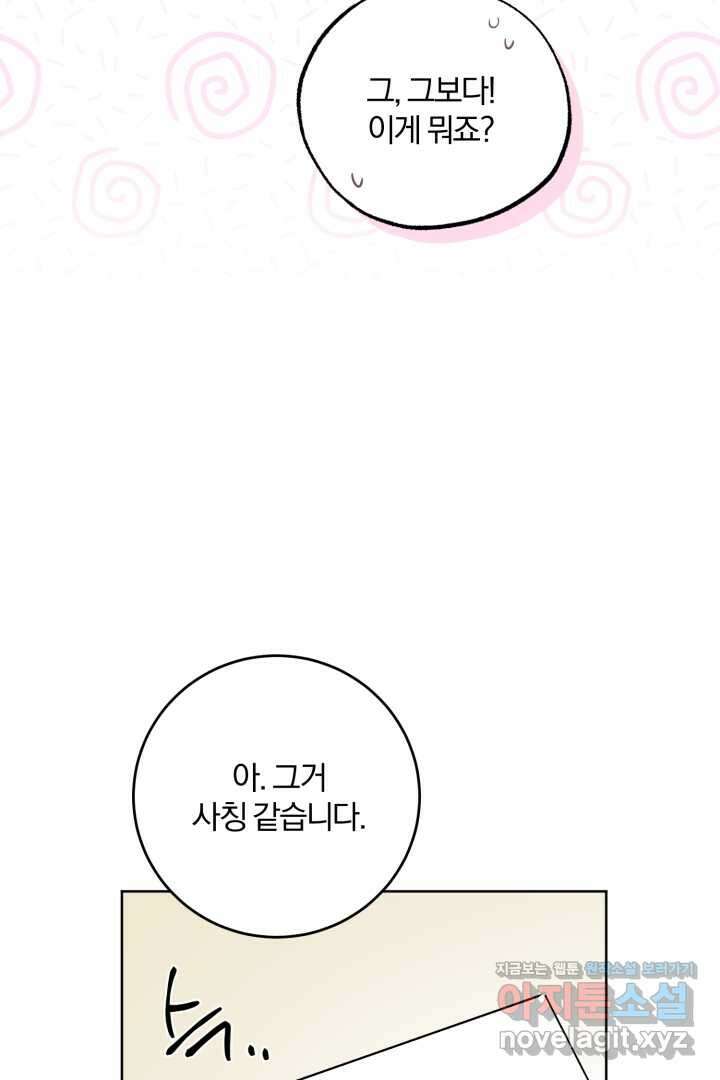 남주가 흑역사를 책임지라고 합니다 69화 14