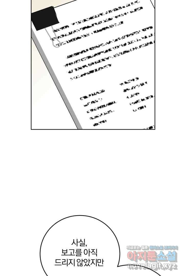 남주가 흑역사를 책임지라고 합니다 69화 15
