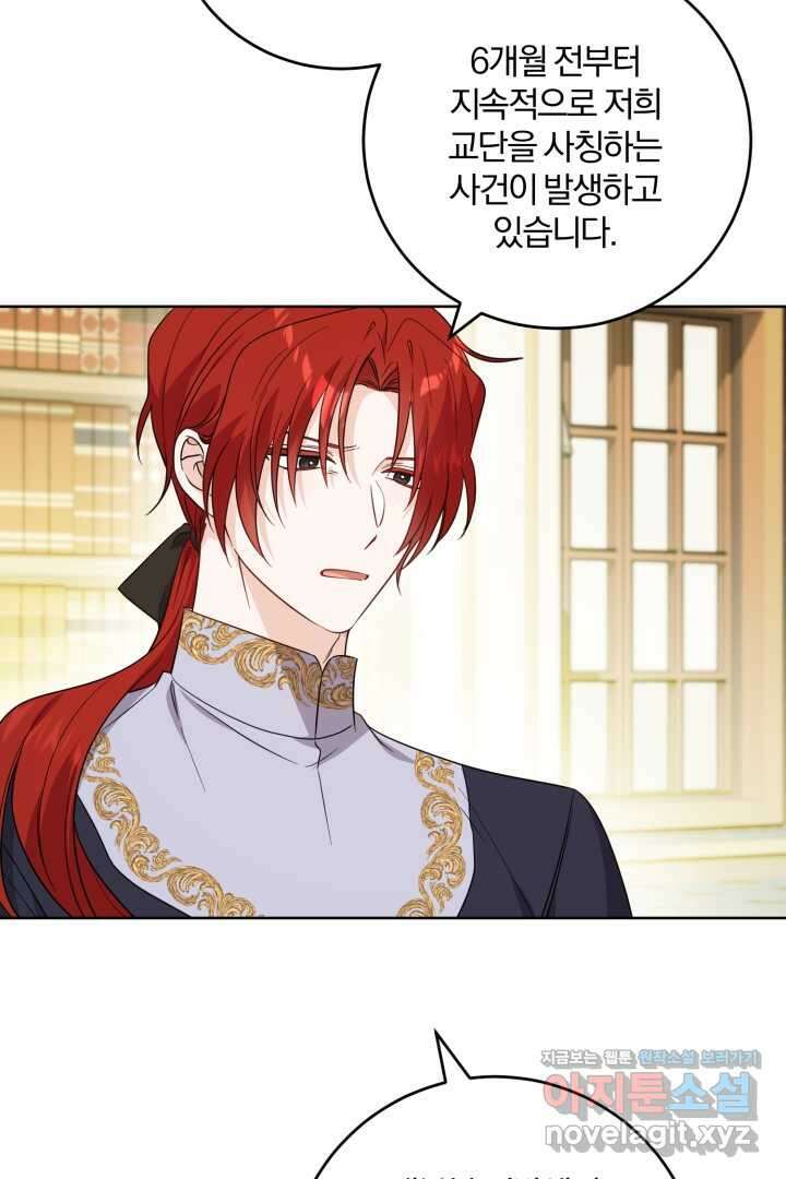 남주가 흑역사를 책임지라고 합니다 69화 16