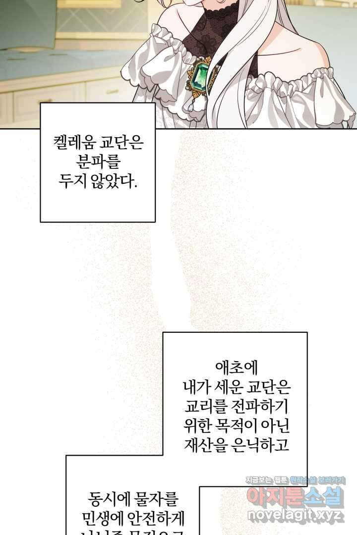 남주가 흑역사를 책임지라고 합니다 69화 18