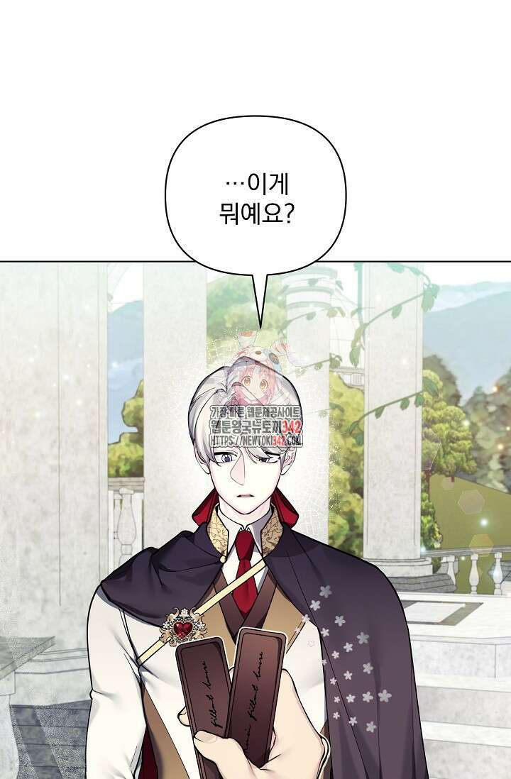 오늘부터 황녀?! 136화 1