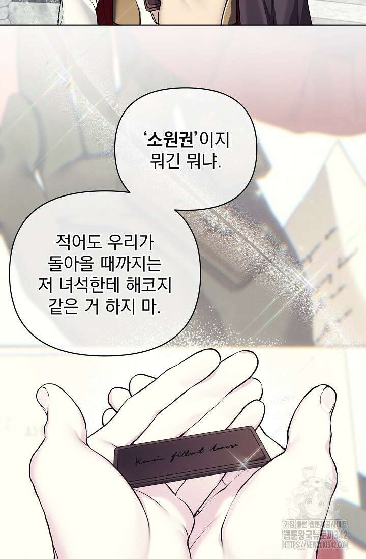 오늘부터 황녀?! 136화 2
