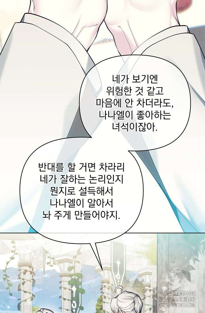 오늘부터 황녀?! 136화 3