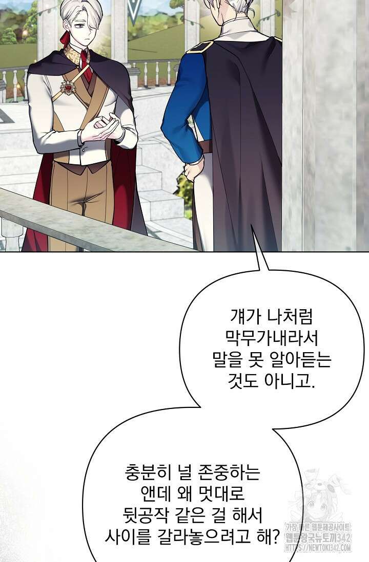 오늘부터 황녀?! 136화 4