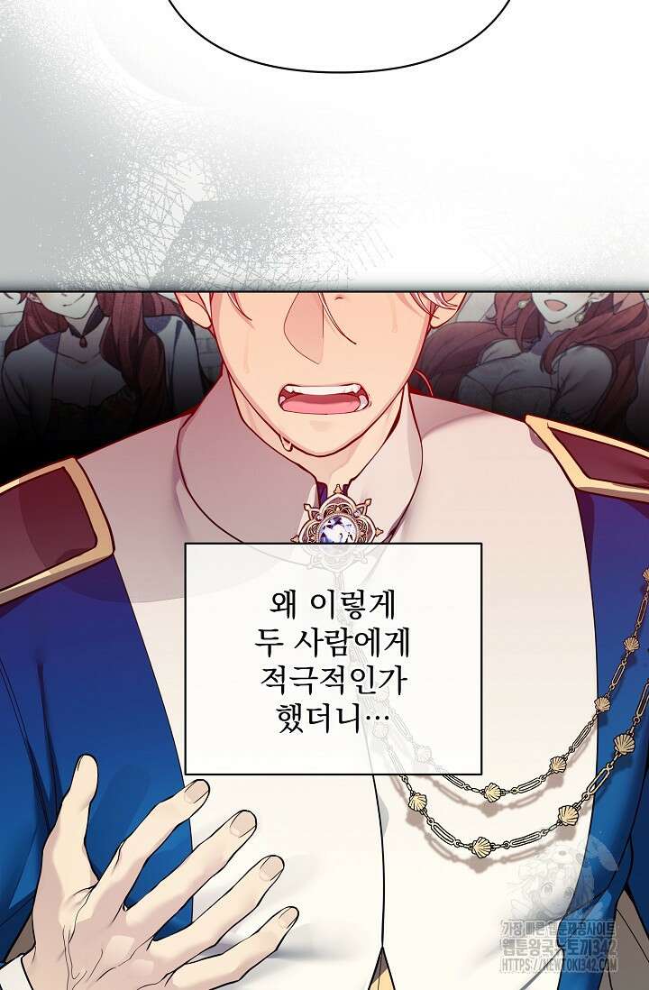 오늘부터 황녀?! 136화 5