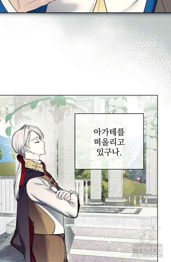 오늘부터 황녀?! 136화 6