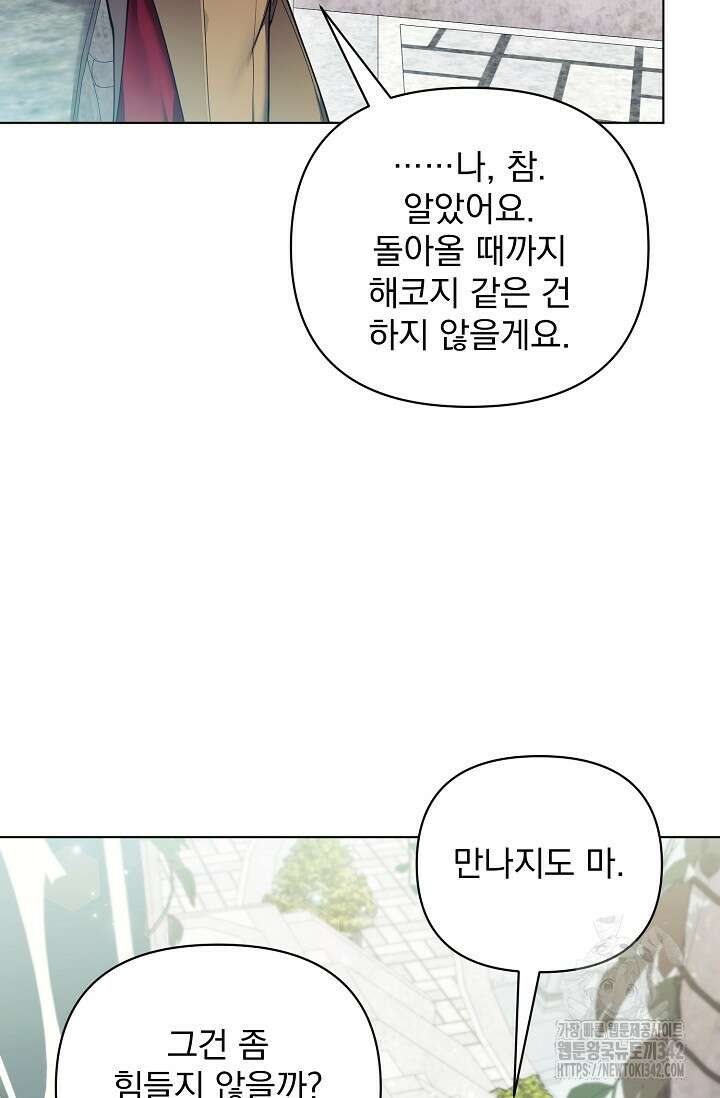 오늘부터 황녀?! 136화 7