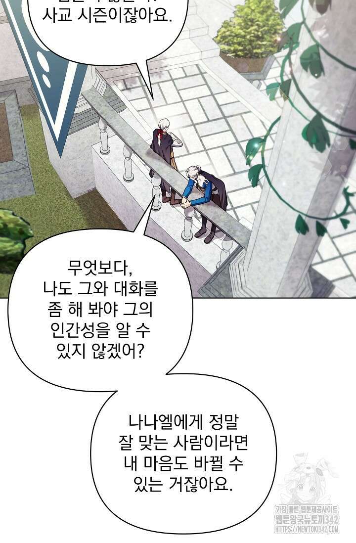 오늘부터 황녀?! 136화 8