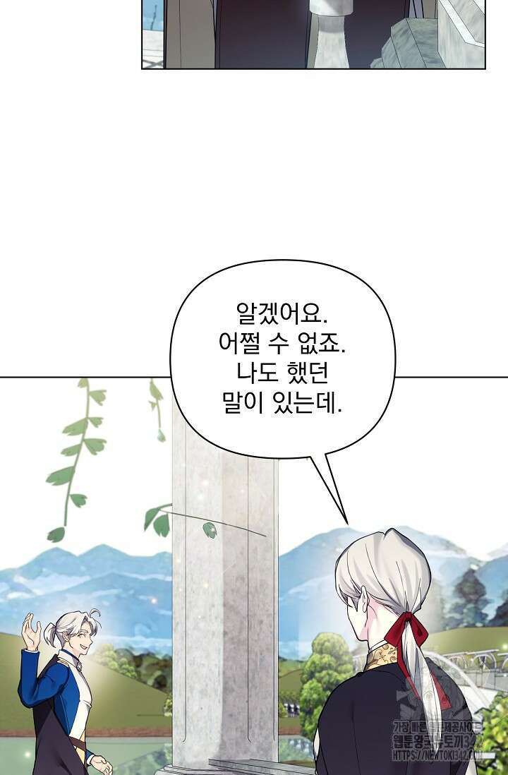 오늘부터 황녀?! 136화 10