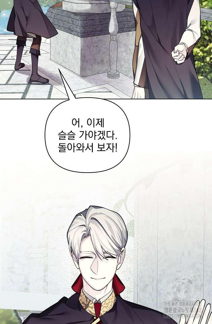 오늘부터 황녀?! 136화 11