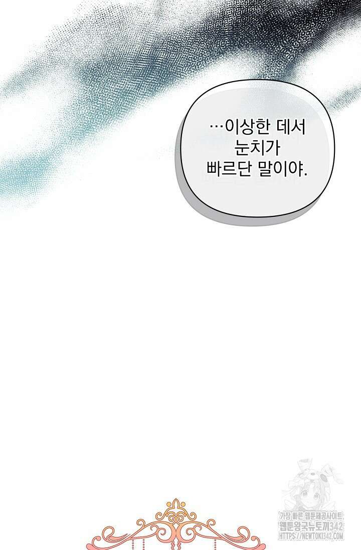 오늘부터 황녀?! 136화 13