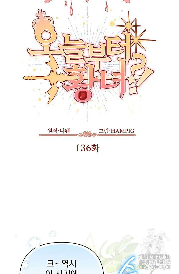 오늘부터 황녀?! 136화 14