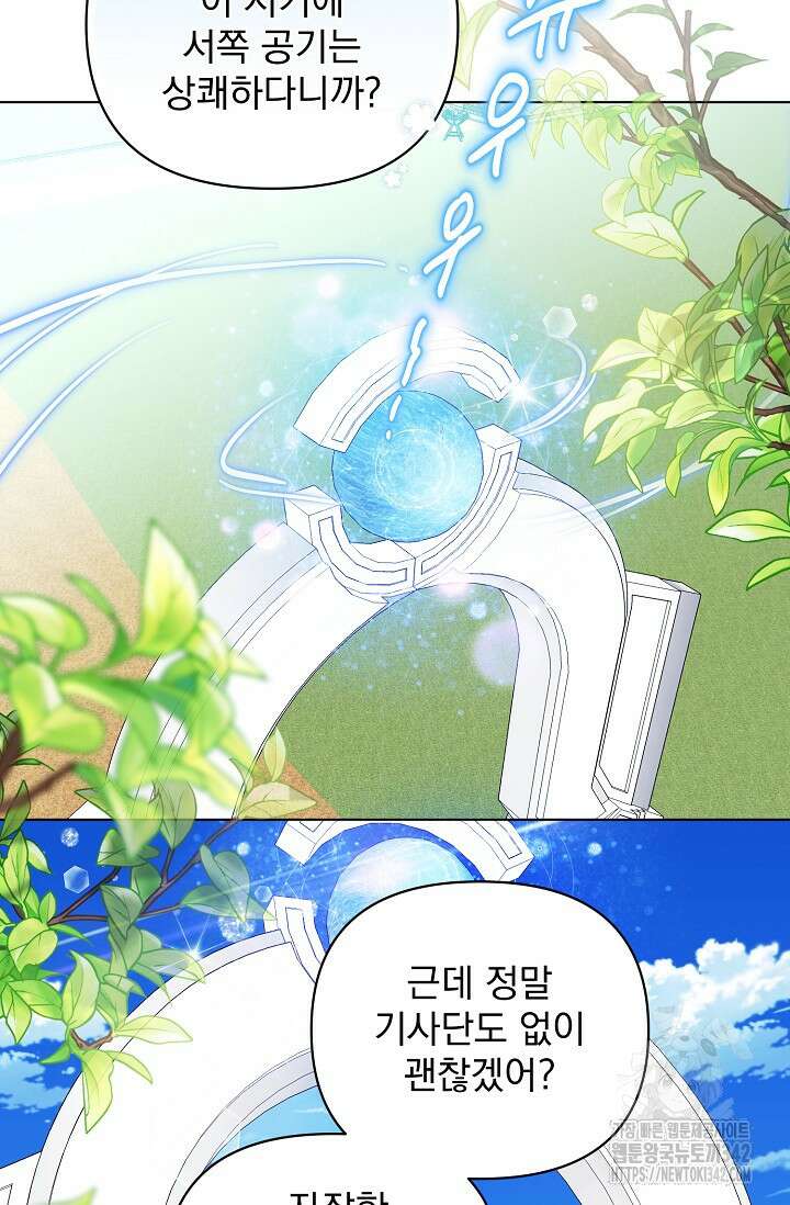 오늘부터 황녀?! 136화 15