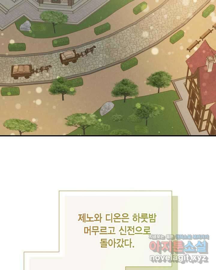 더는 못 본 척하지 않기로 했다 132화 2