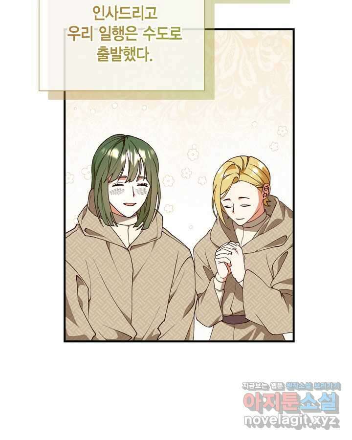 더는 못 본 척하지 않기로 했다 132화 3