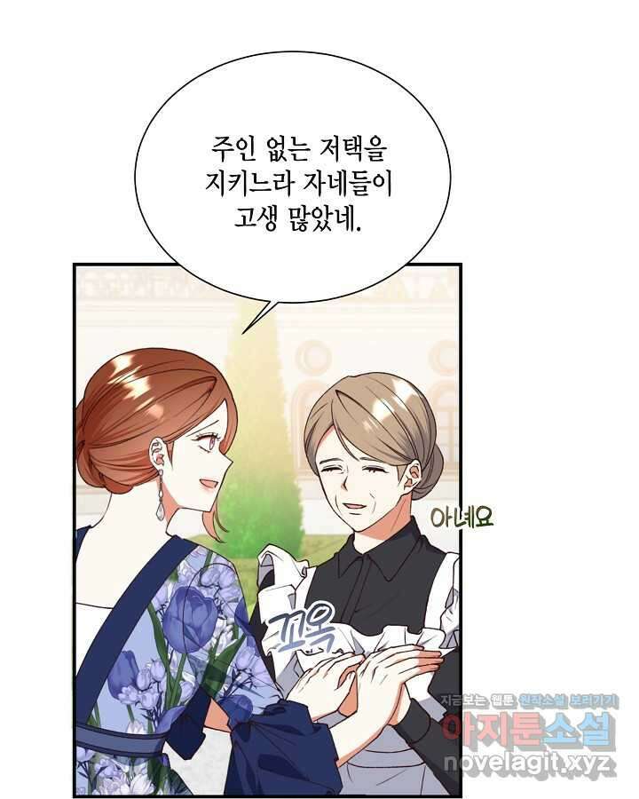 더는 못 본 척하지 않기로 했다 132화 9