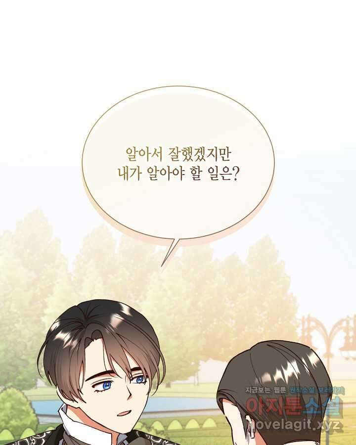 더는 못 본 척하지 않기로 했다 132화 10