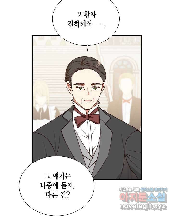더는 못 본 척하지 않기로 했다 132화 12