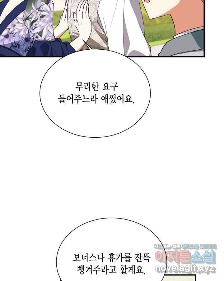 더는 못 본 척하지 않기로 했다 132화 17