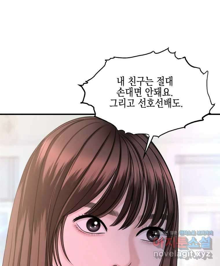 뱀파이어님의 대리식사 211화 선호형 축하해 - 진순 진매 논쟁 1
