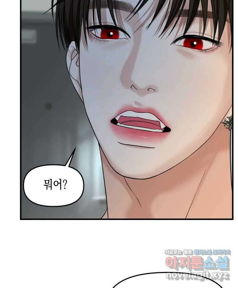 뱀파이어님의 대리식사 211화 선호형 축하해 - 진순 진매 논쟁 3
