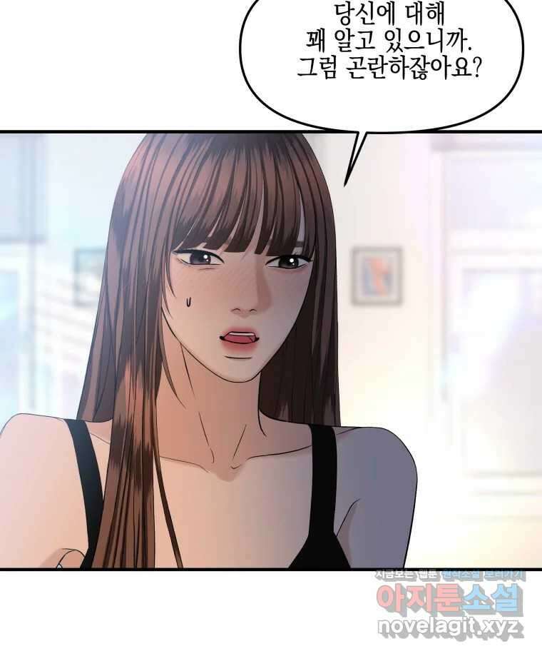 뱀파이어님의 대리식사 211화 선호형 축하해 - 진순 진매 논쟁 4